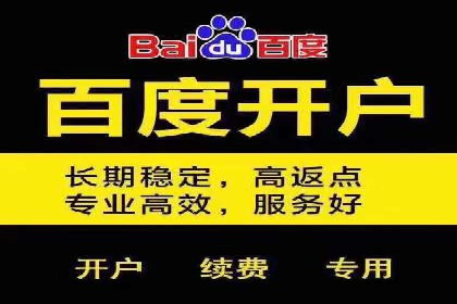 信息流开户返点攻略：案例分析如何选择高返点平台