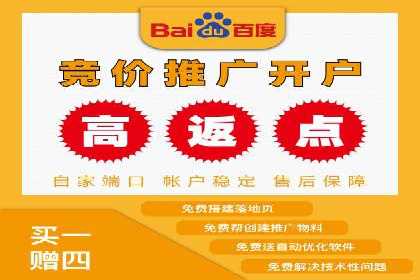 搜索广告开户后返点政策解析及案例